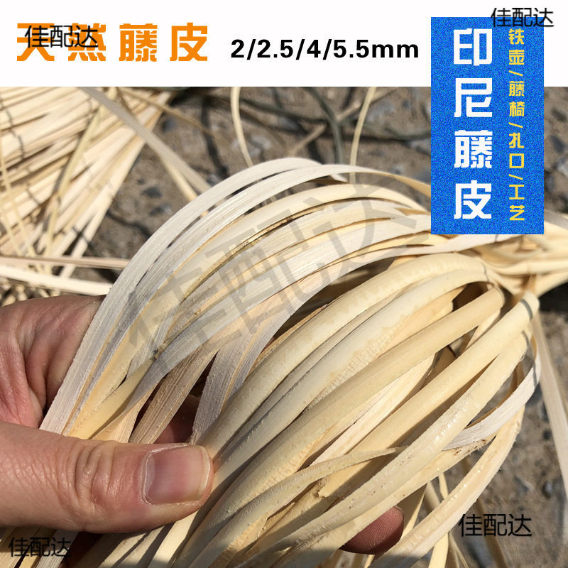 印尼植物滕条藤皮真藤手工编织压条藤椅家具凳面藤片藤丝藤编装饰