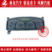 乘龙609H7H5M5M3L3L2T5T7霸龙507M7M43组合仪表总成M51 3820450D1