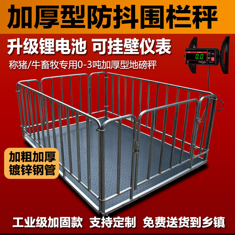 正峰养殖场地磅秤1吨3吨电子秤称猪专用秤牛地磅小型畜牧围栏磅秤