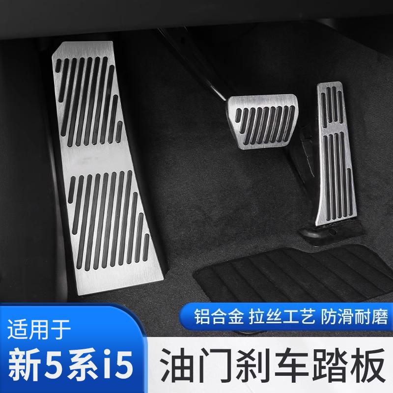 适用宝马新5系油门刹车踏板3系17系i3x1x2ix3x5l脚踏板内饰装饰用