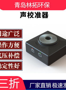 AWA6022A型声校准器（2 级）具有大气压自动补偿功能 两个声压级