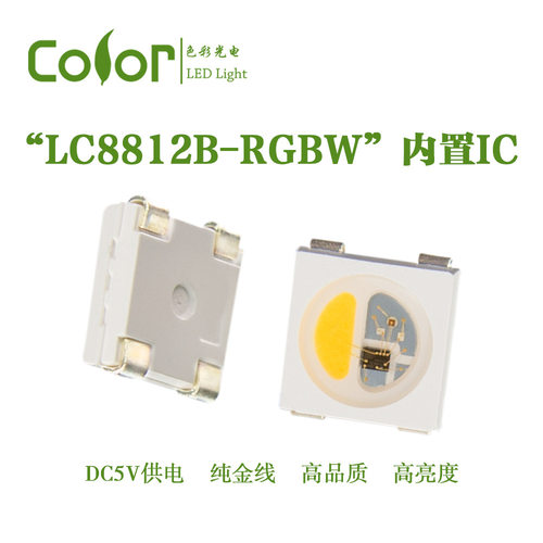 LC8812RGBW兼容SK6812/RGBW四合一LED5050幻彩灯珠内置IC贴片灯珠