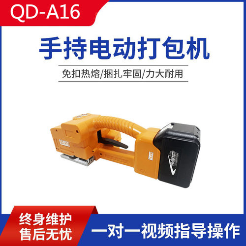 QD-A16手提电动打包机深圳PET带捆扎打带机电池移动式塑钢打包机