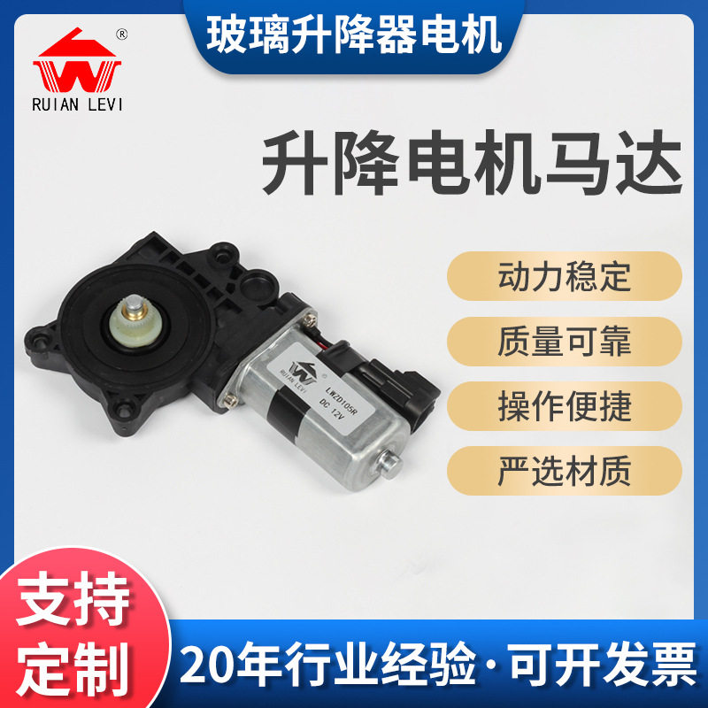 LWZD105R洗车玻璃升降器电机 12V优质高效能升窗器电机可定制