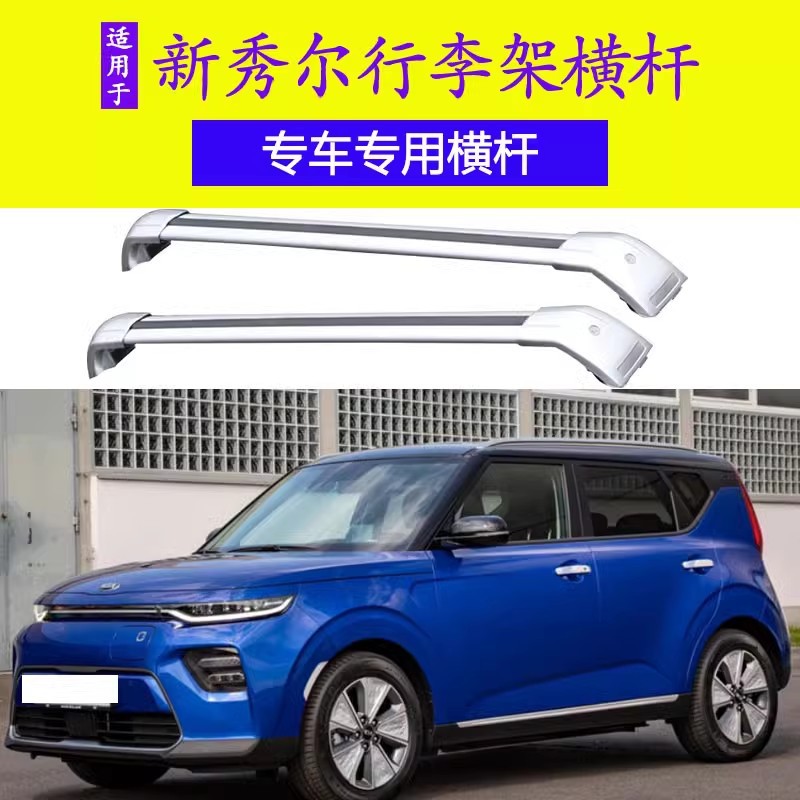 秀尔车顶横杆行李架 横梁rack基础架免打孔 铝合金带锁防锈耐用图片