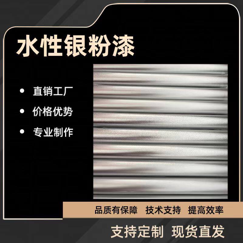 水性银粉漆金属漆塑胶漆烤漆银漆金色漆金属质感强防腐防环保闪