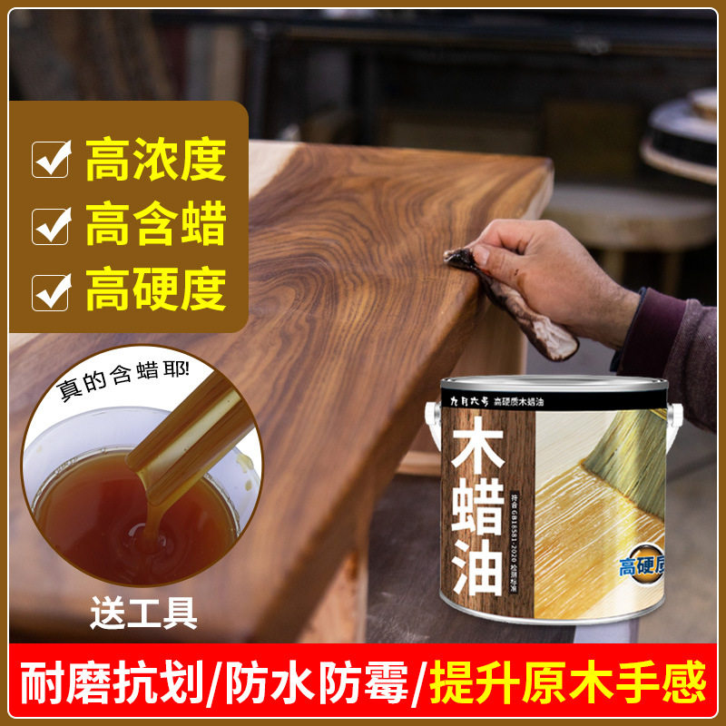 硬质木蜡油实木透明色防水防腐木油清漆木器漆木腊油擦色抛光上色