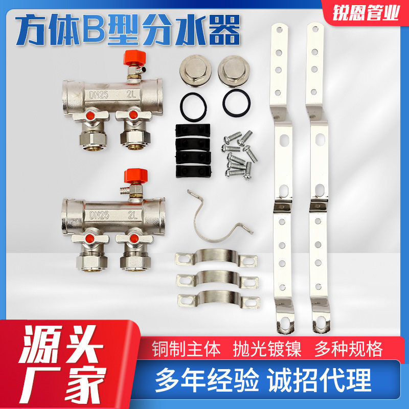 源头厂家方体B型分水器 家装地暖全铜分水器 一体双阀地热分水管