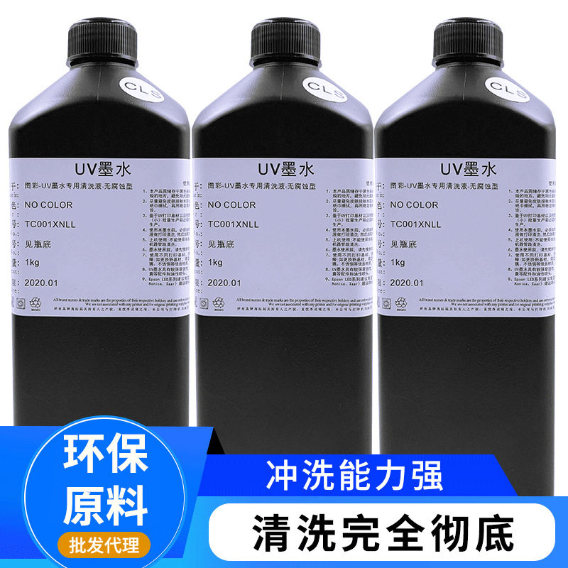 图彩uv墨水清洗液批发uv喷头清洗液喷头保湿液uv打印机清洗液1升