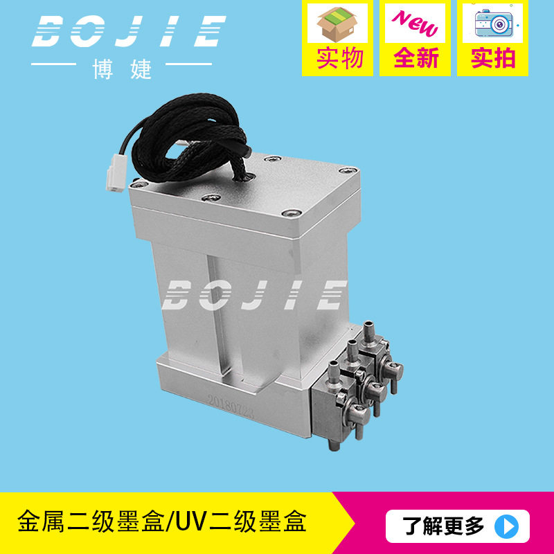 喷绘机UV平板打印机墨盒三阀金属二级墨盒UV二级墨盒单双色副墨瓶