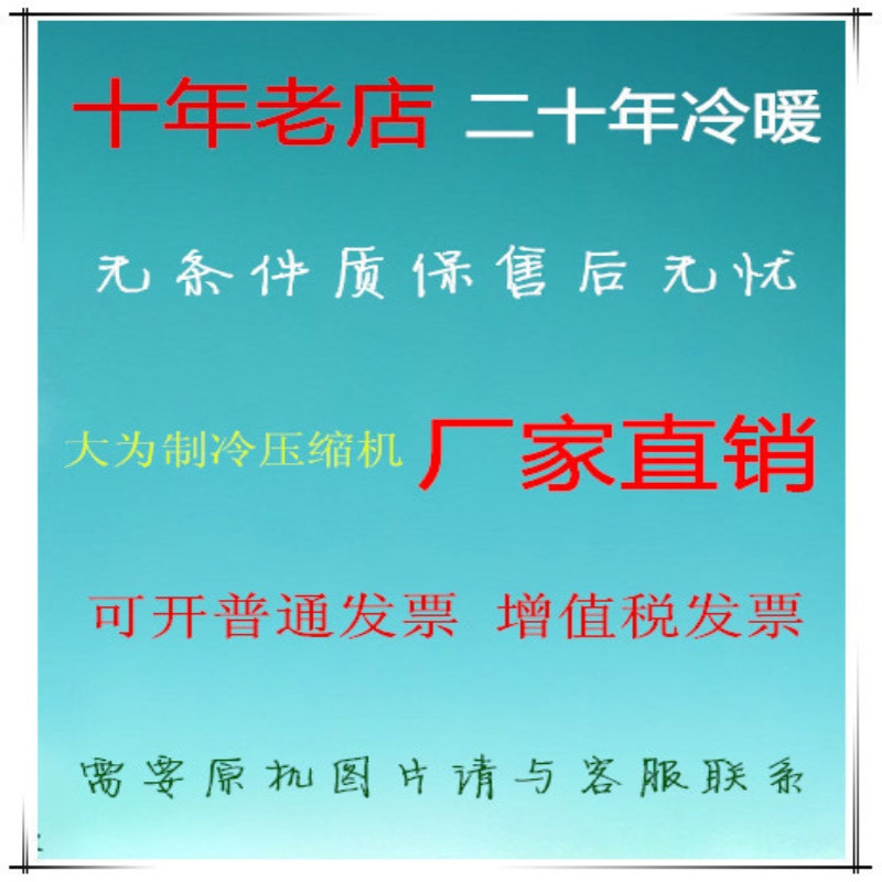 DA65PHDG-D1Y2 直流变频压缩机