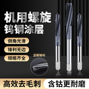 机用钨钢涂层螺旋丝锥 M2-M12 高硬度整体合金丝攻厂家直销