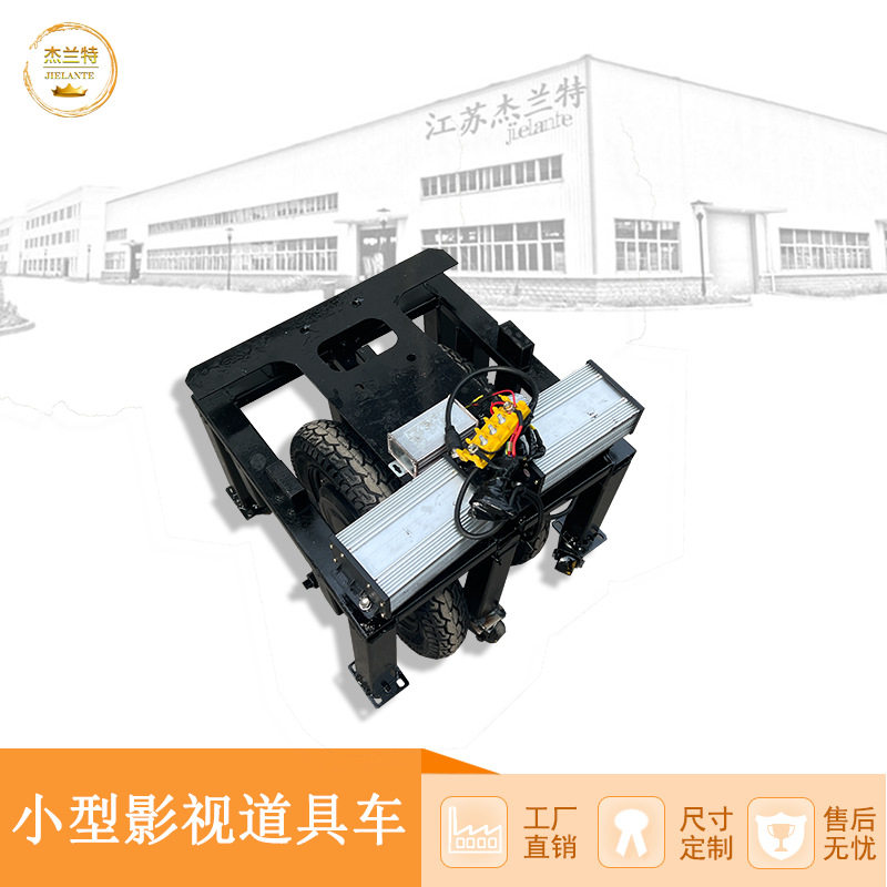 厂家直销小型道具车影视小车遥控底盘微型