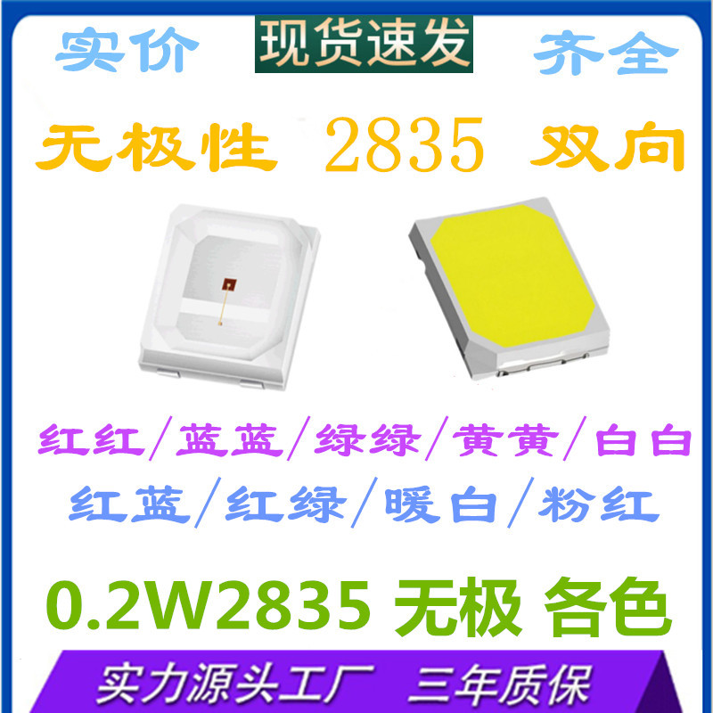 无极2835黄色双向LED贴片灯珠0.2W黄黄无极性2835黄灯超高亮黄光