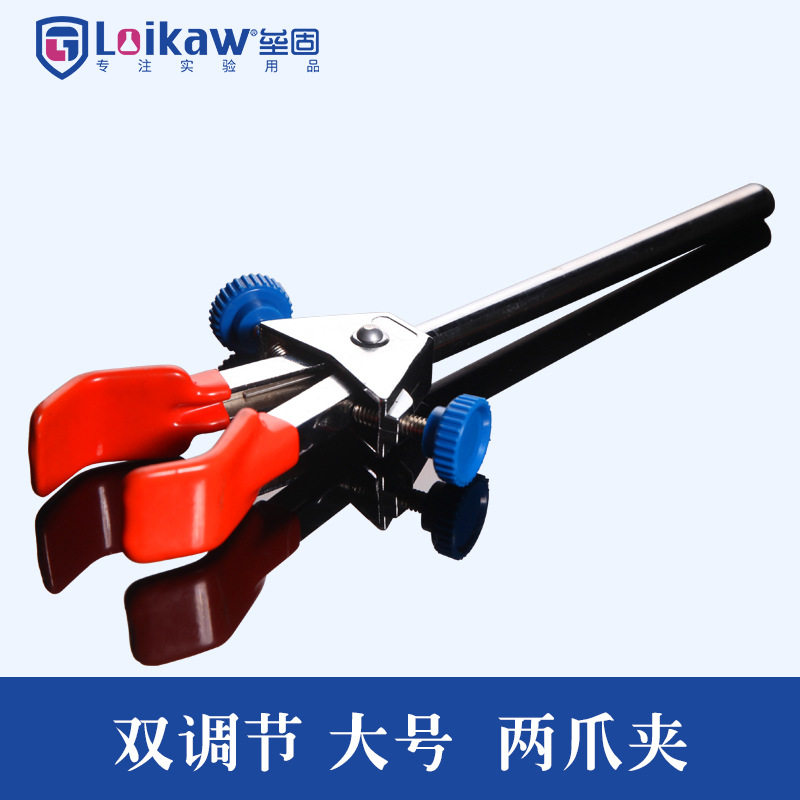 两爪夹 (双调节 大号)试管夹 烧瓶夹 万用夹