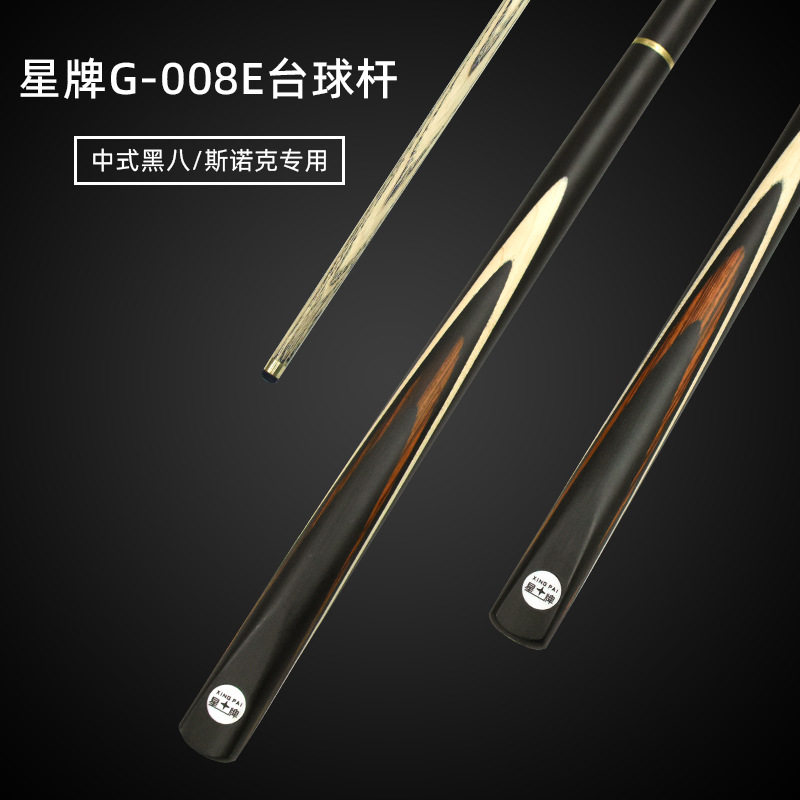 星牌台球杆08E小头杆黑八斯诺克桌球杆10mm分体杆XW-08E手工杆