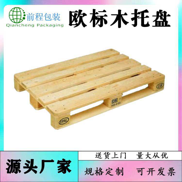 敦化欧标托盘cp7 1300*1100mm熏蒸仓储栈板叉车托盘松木托盘