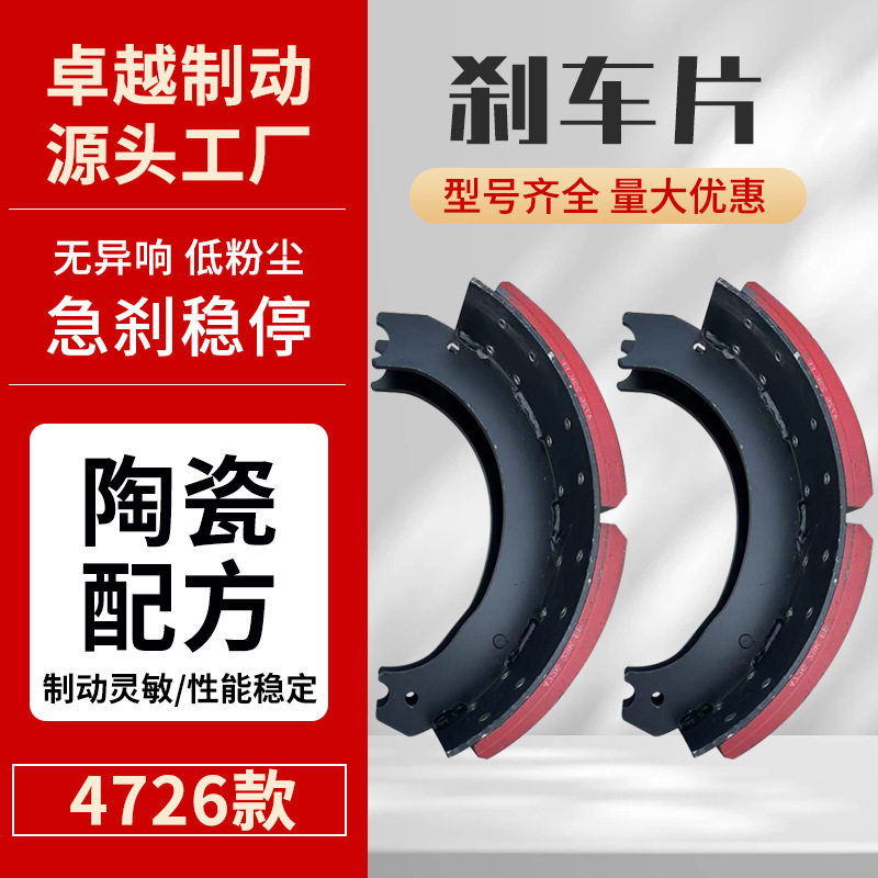 批发4726款刹车片 半挂车制动器总成蹄盘式 重卡配件4726刹车片
