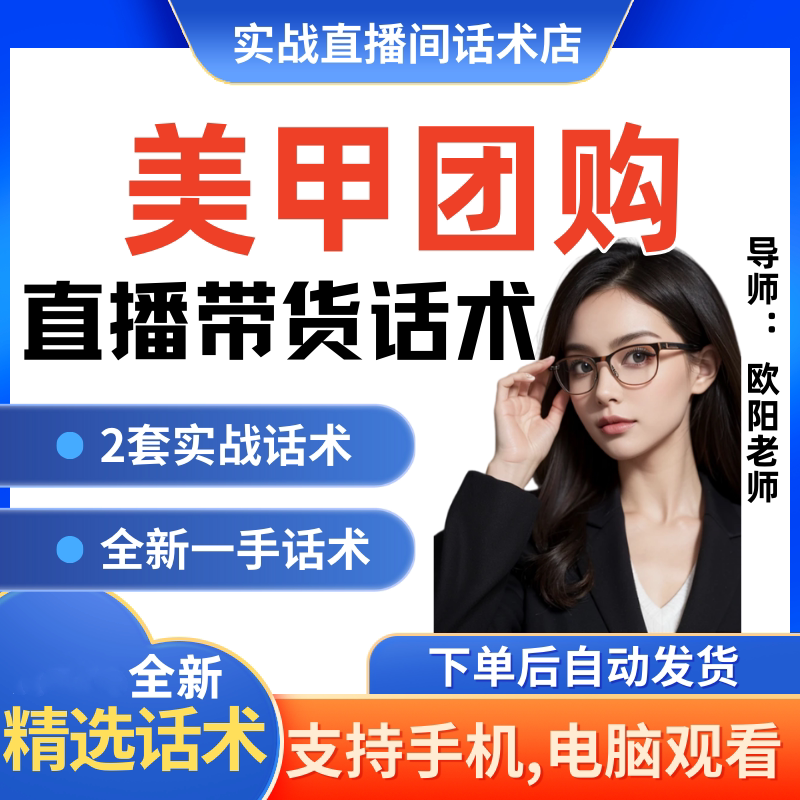 美甲团购直播间直播话术大全淘宝抖音快新手带货主播直播间卖货