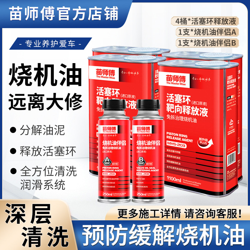 活塞环靶向释放液免拆治理烧机油