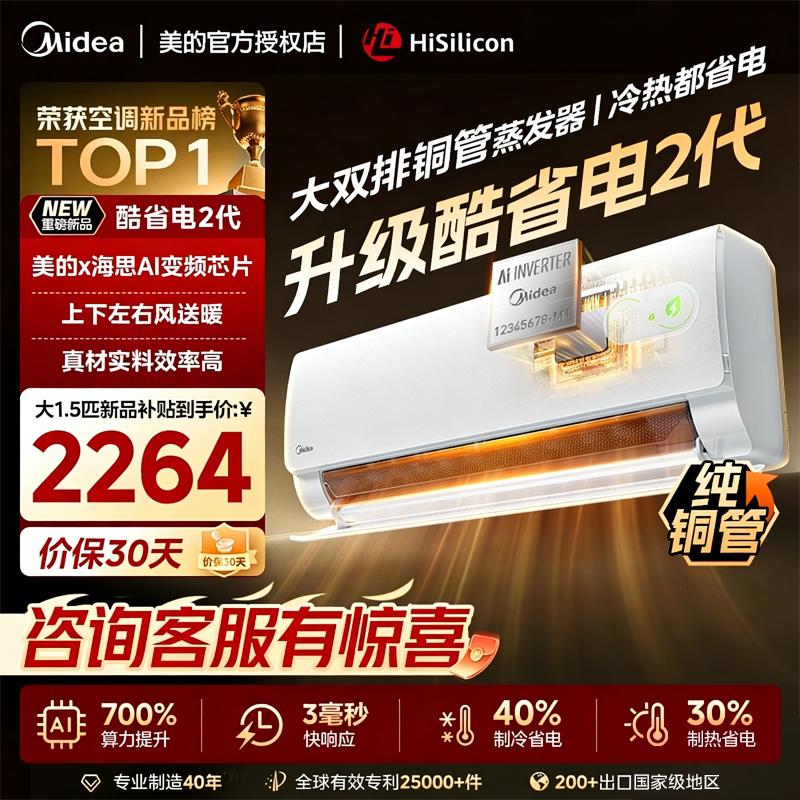 2026款美的空调一级能效家用大1.5匹变频冷暖挂机官方酷省电二代