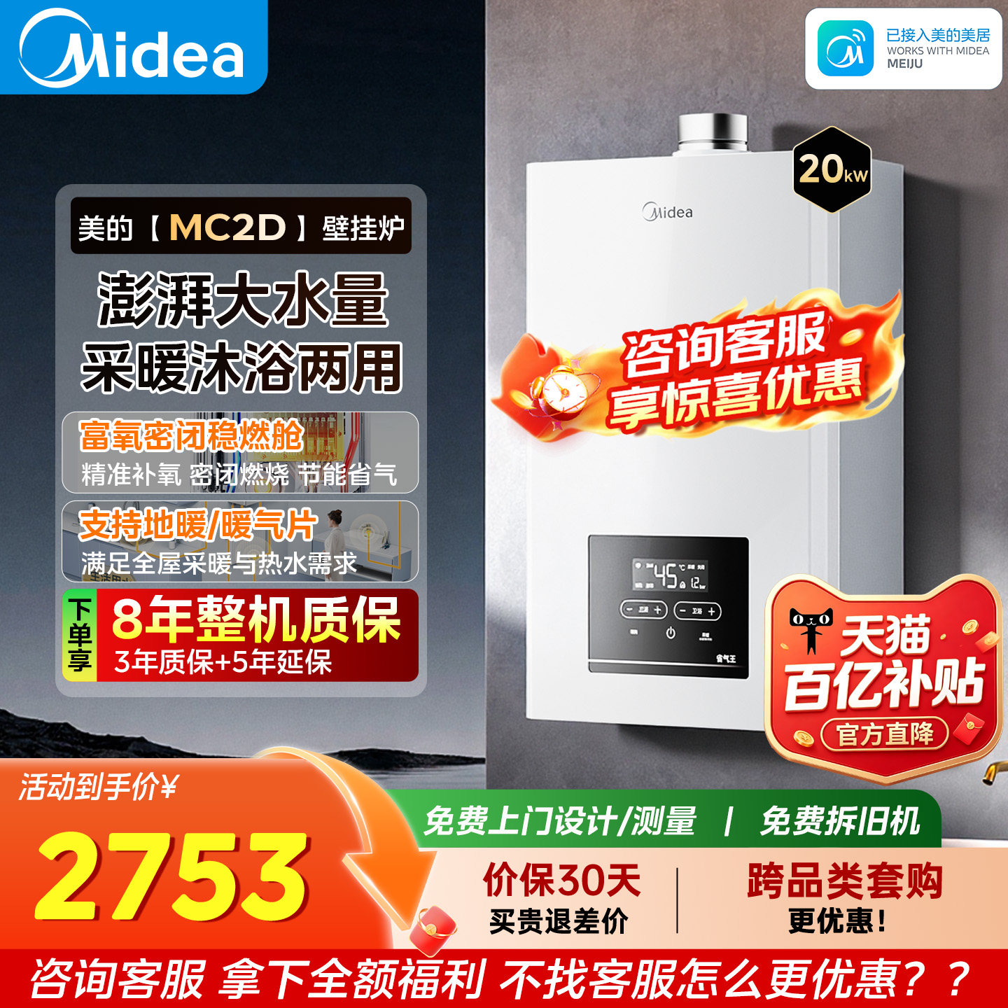 美的燃气壁挂炉采暖热水两用MC2D图片