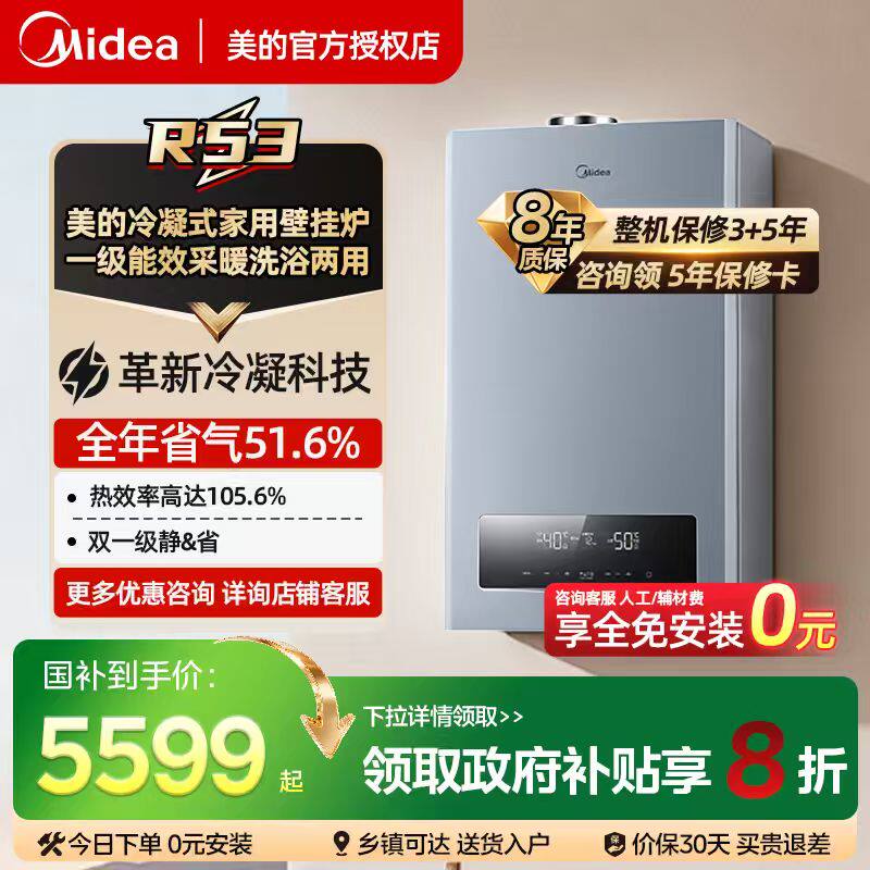 美的壁挂炉R53天然气一级能效冷凝家用采暖炉燃气地暖洗浴用热水