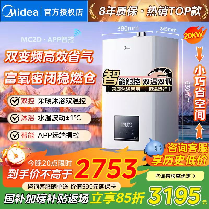 美的20KW节能变频壁挂炉