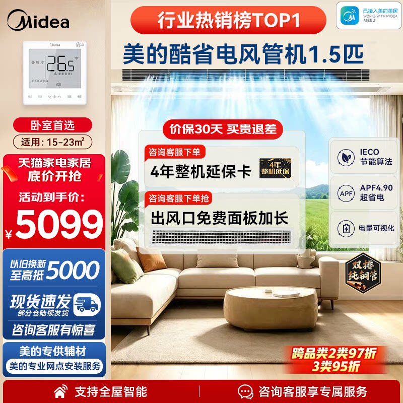 美的酷省电风管机一拖一中央空调图片