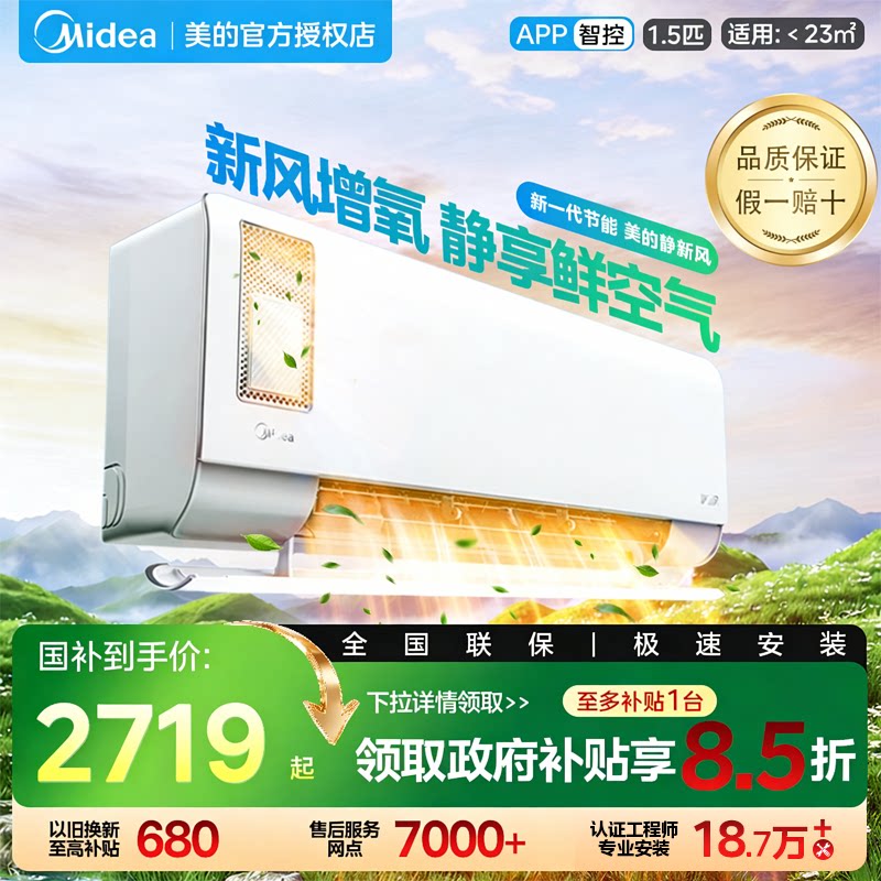 美的静新风空调大1匹一级能效家用变频挂机除湿冷暖两用自清洁