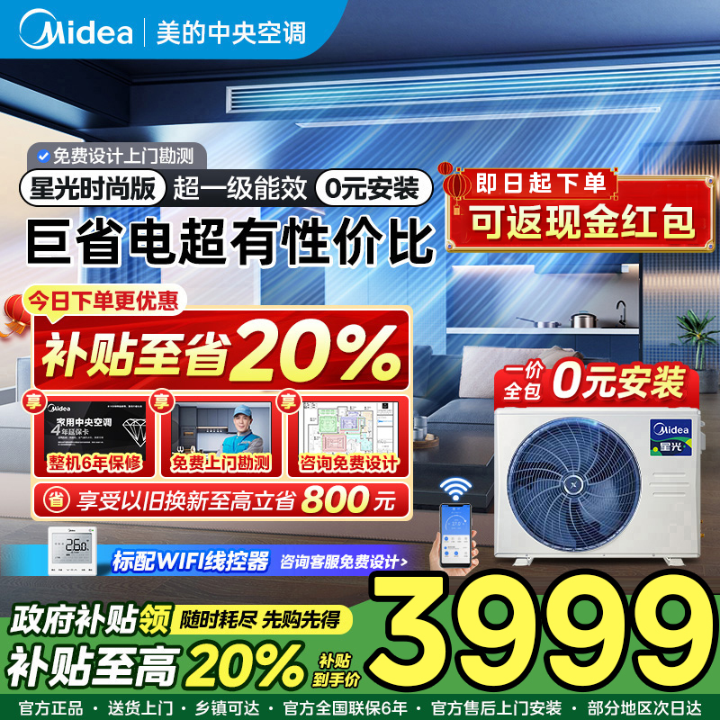美的中央空调风管机家用星光旗舰