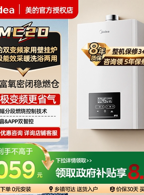 美的燃气壁挂炉天然气双变频家用地暖热水采暖炉节能官方锅炉MC2D