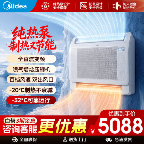 美的空气源热泵一级能效双风口