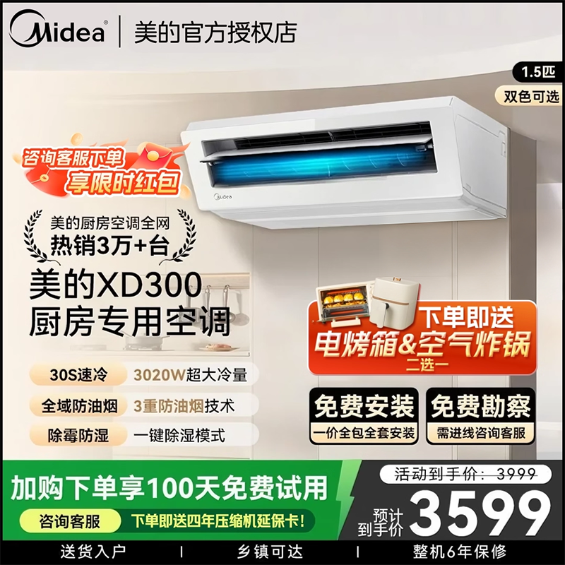 政府补贴家用美的厨房空调防油烟