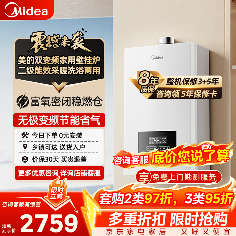 美的燃气壁挂炉天然气双变频家用地暖热水采暖炉节能官方锅炉MC2D