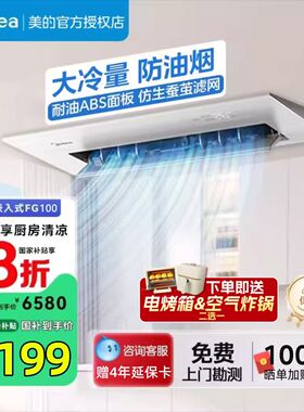 美的1.5匹厨房空调家用厨房专用嵌入式一级变频防油烟新FG100