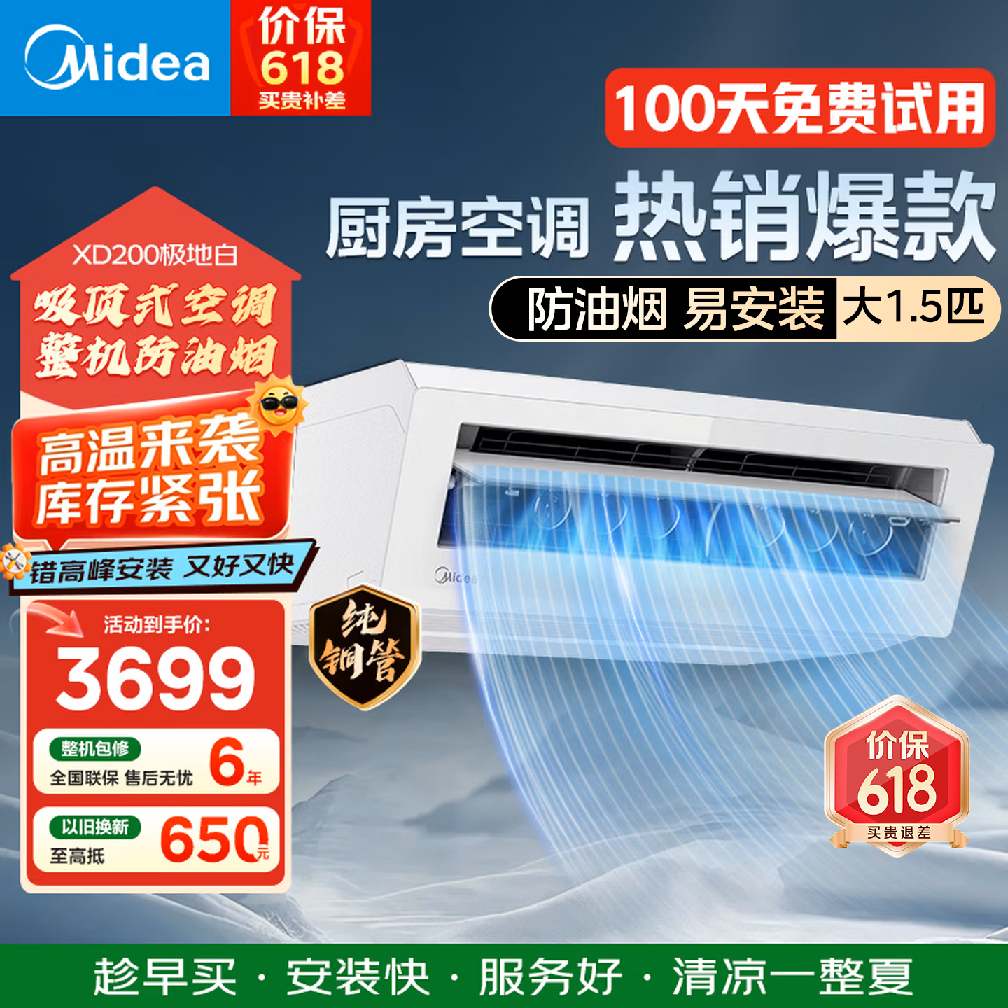 美的大1.5匹厨房空调专用一级变频吸顶式空调家用防油烟XD200