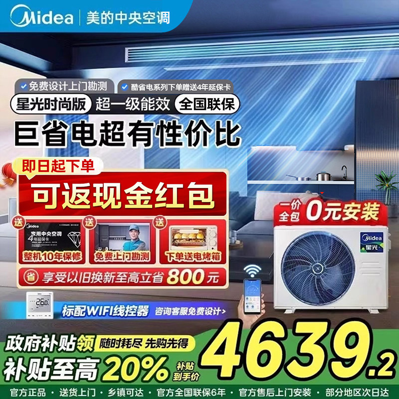 美的中央空调风管机家用星光旗舰