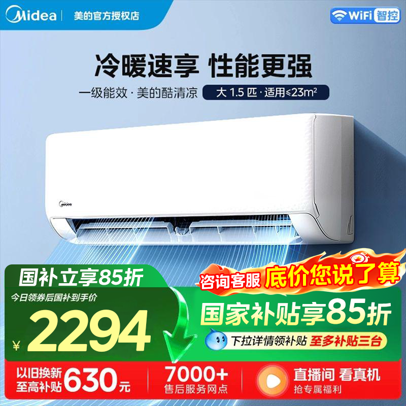 美的酷清凉一级家用挂机冷暖智能家电变频空调大1.5匹35XA1P