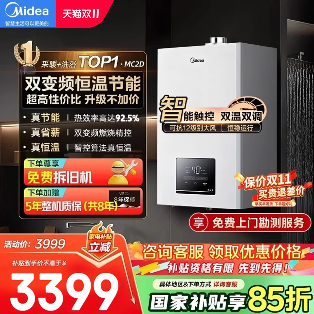 美的壁挂炉MC2D天然气双变频家用节能地暖采暖炉燃气洗浴热水器