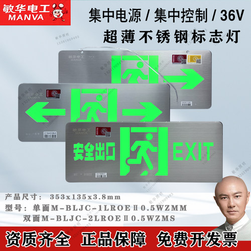 敏华电工集电集控36V超薄不锈钢标志灯应急疏散指示灯安全出口ZMM