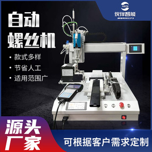 源头工厂自动螺丝机双工位多轴锁螺丝机桌面式智能吸附式打螺丝机