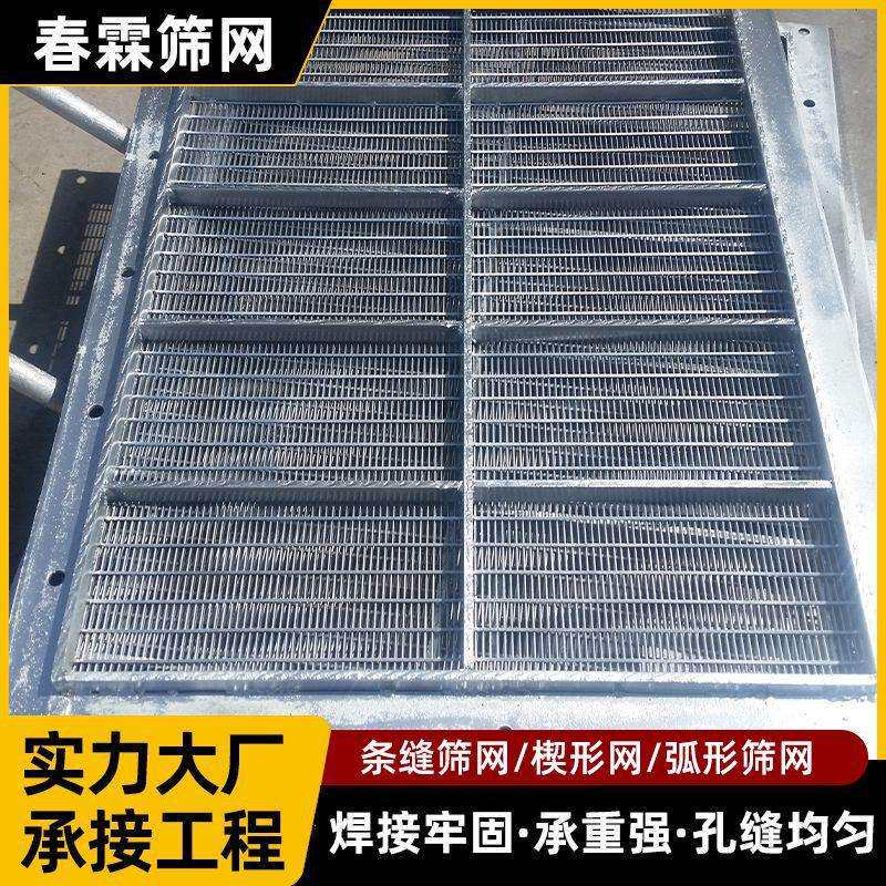 不锈钢包边条缝筛网楔形绕丝震动洗煤铁粉粮食矿筛污水处理过滤网