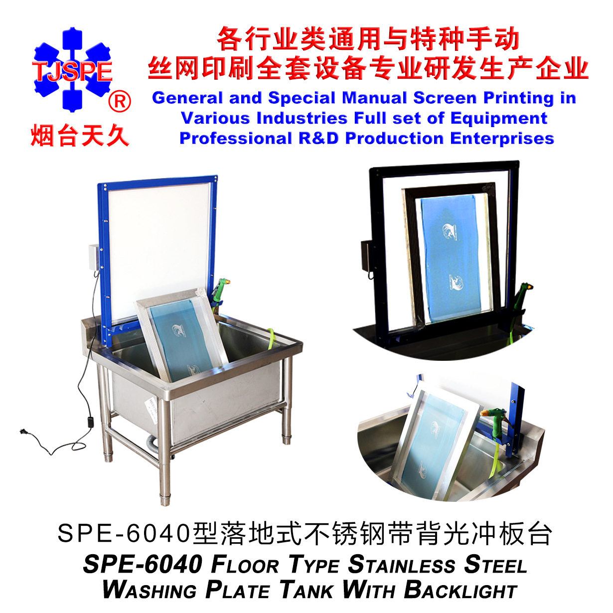 烟台天久006318     6040型落地式不锈钢带背光冲板台
