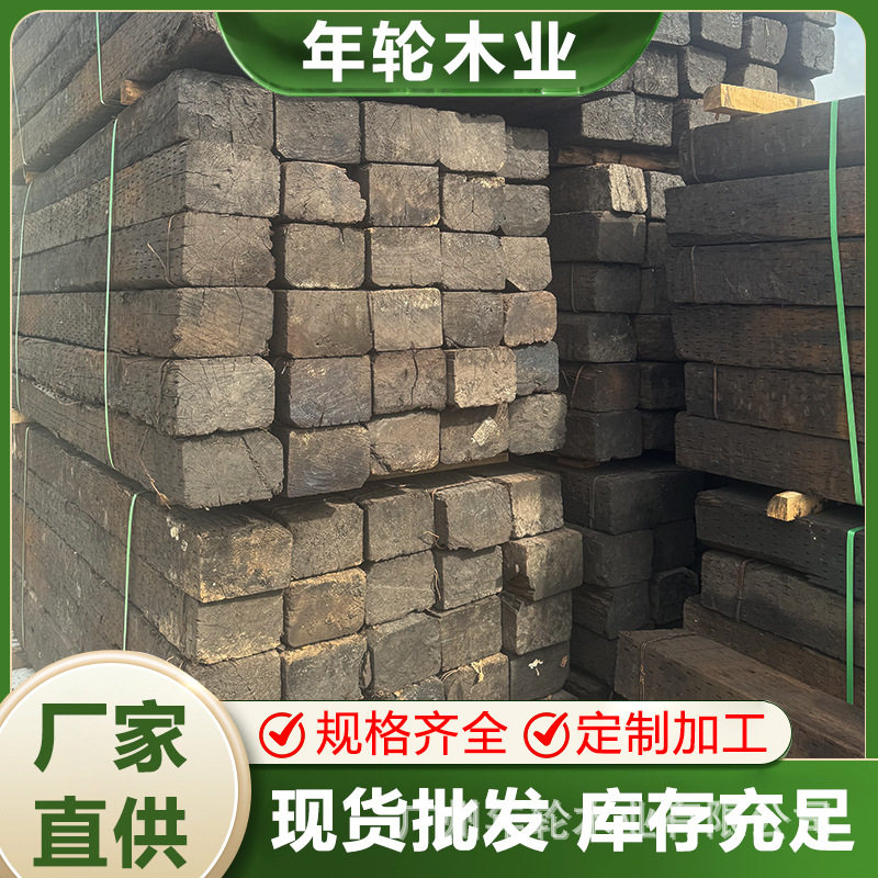 铁路旧枕木防腐实木切割预制梁