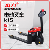 堆高堆垛叉 卸四轮电动叉车K15步行式 电动叉车 仓储库房搬运装