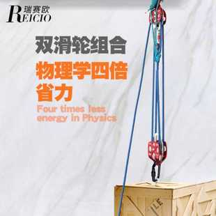 动滑轮套装 瑞赛欧滑轮组4：1省力系统重物提拉上升起重器高空吊装