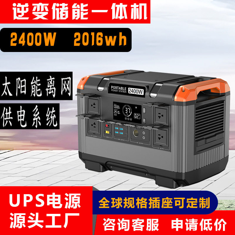 欧洲热卖户外2000WH2400瓦便携式储能电源大容量太阳能应急2度电