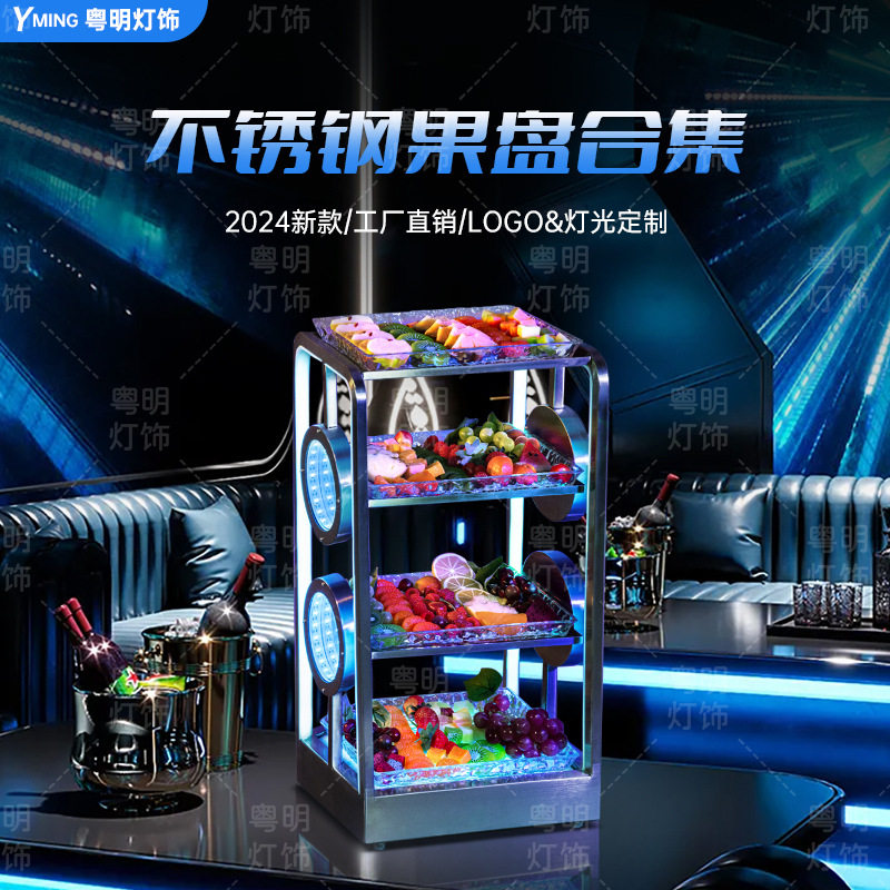 发光果盘架不锈钢电音酒吧KTV专用三层点心架深渊创意水果拼盘