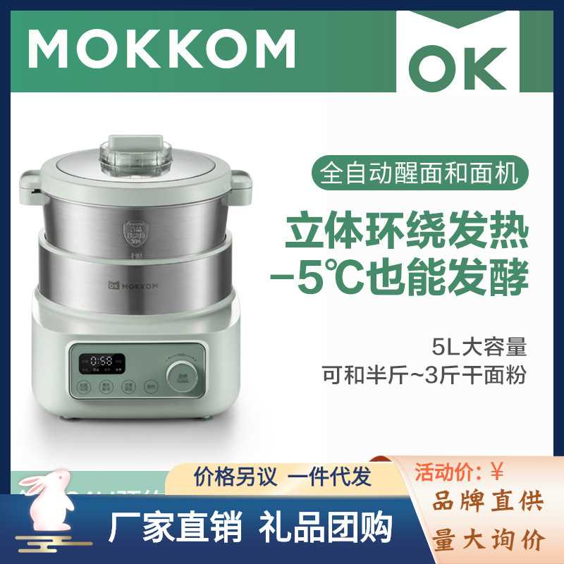 mokkom磨客和面机家用揉面机小型自动发面机活面发酵一体机